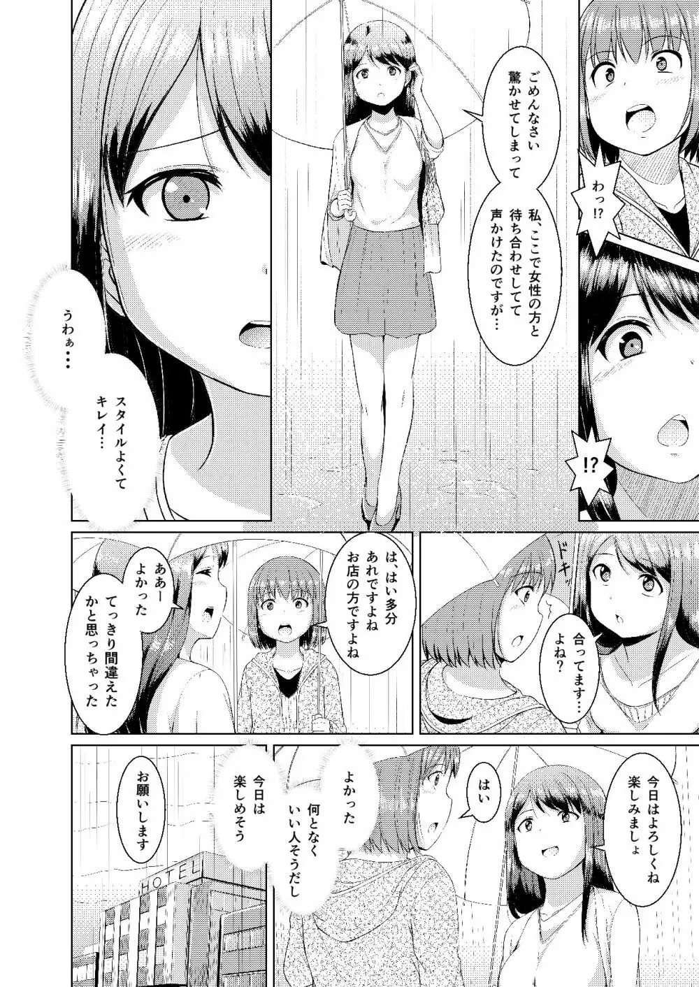 [Remora Works (生徒A)] LESFES CO -DELIVERIES- VOL.002 - page6