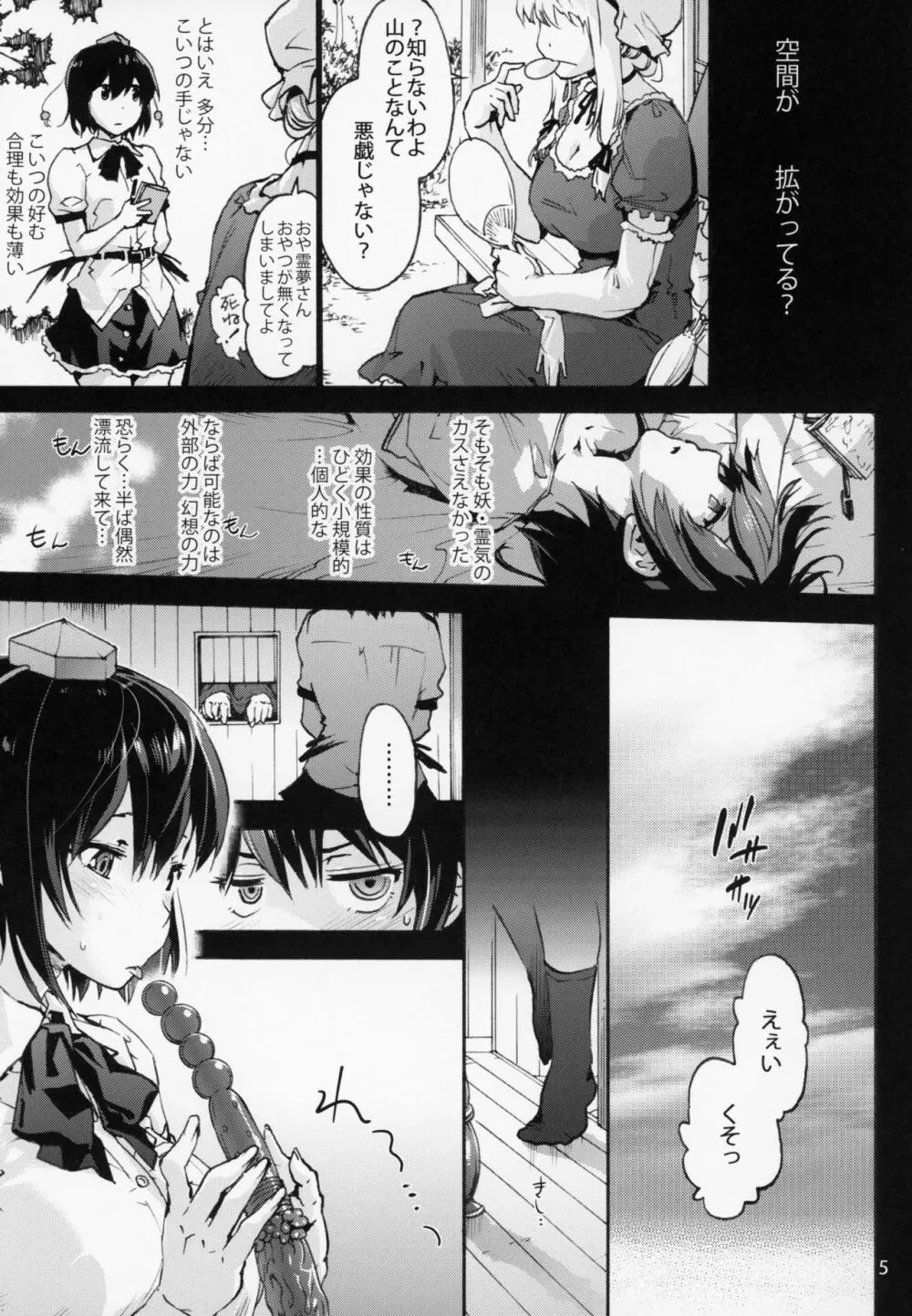 長い物に×かれたい射命丸さん - page6