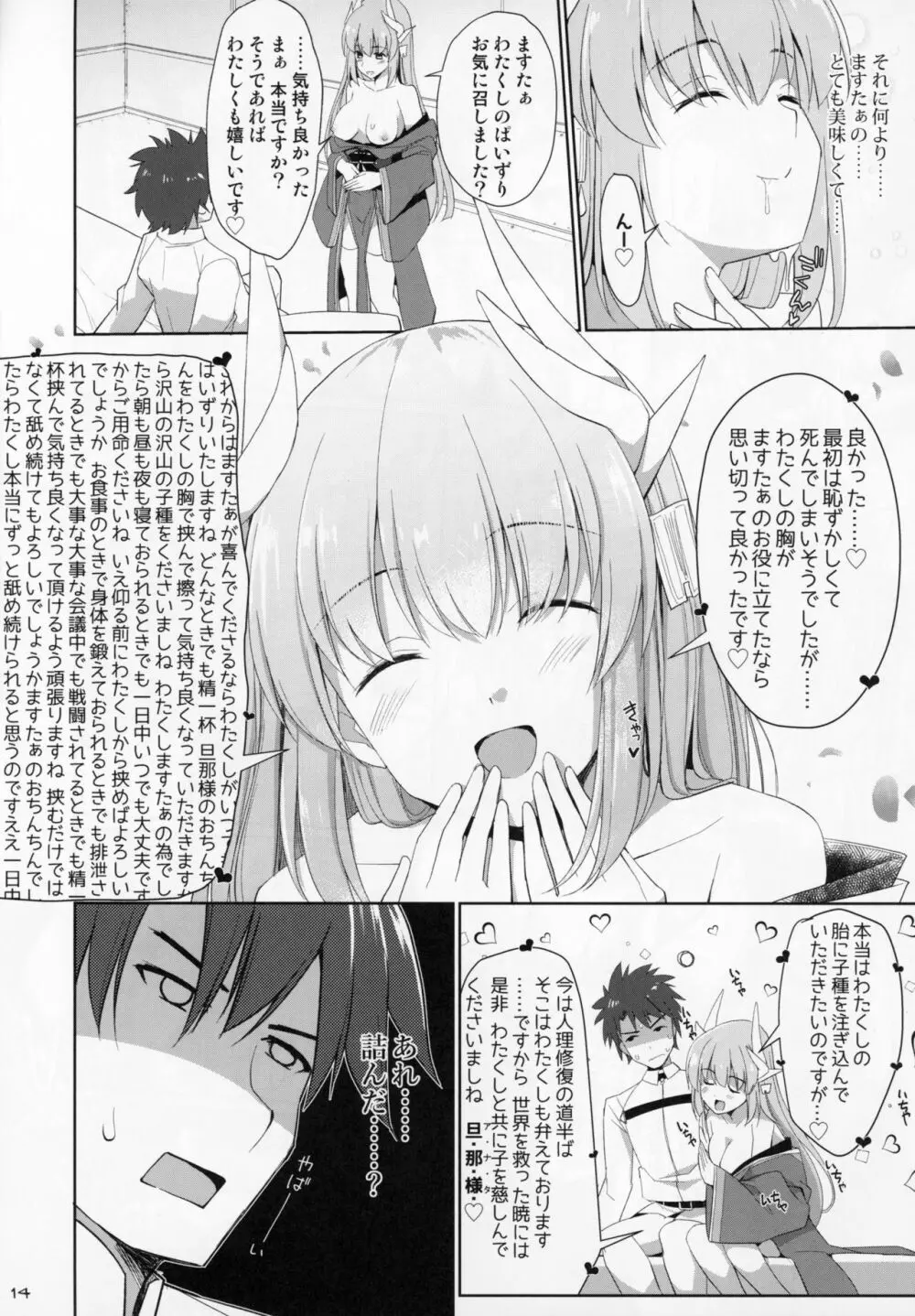 乳理継続挟射機関 捌 - page13