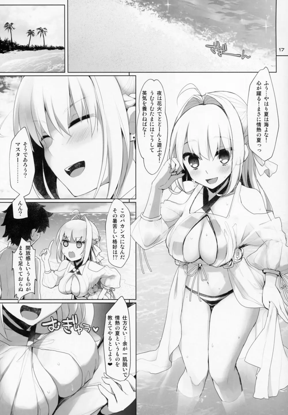 乳理継続挟射機関 捌 - page16