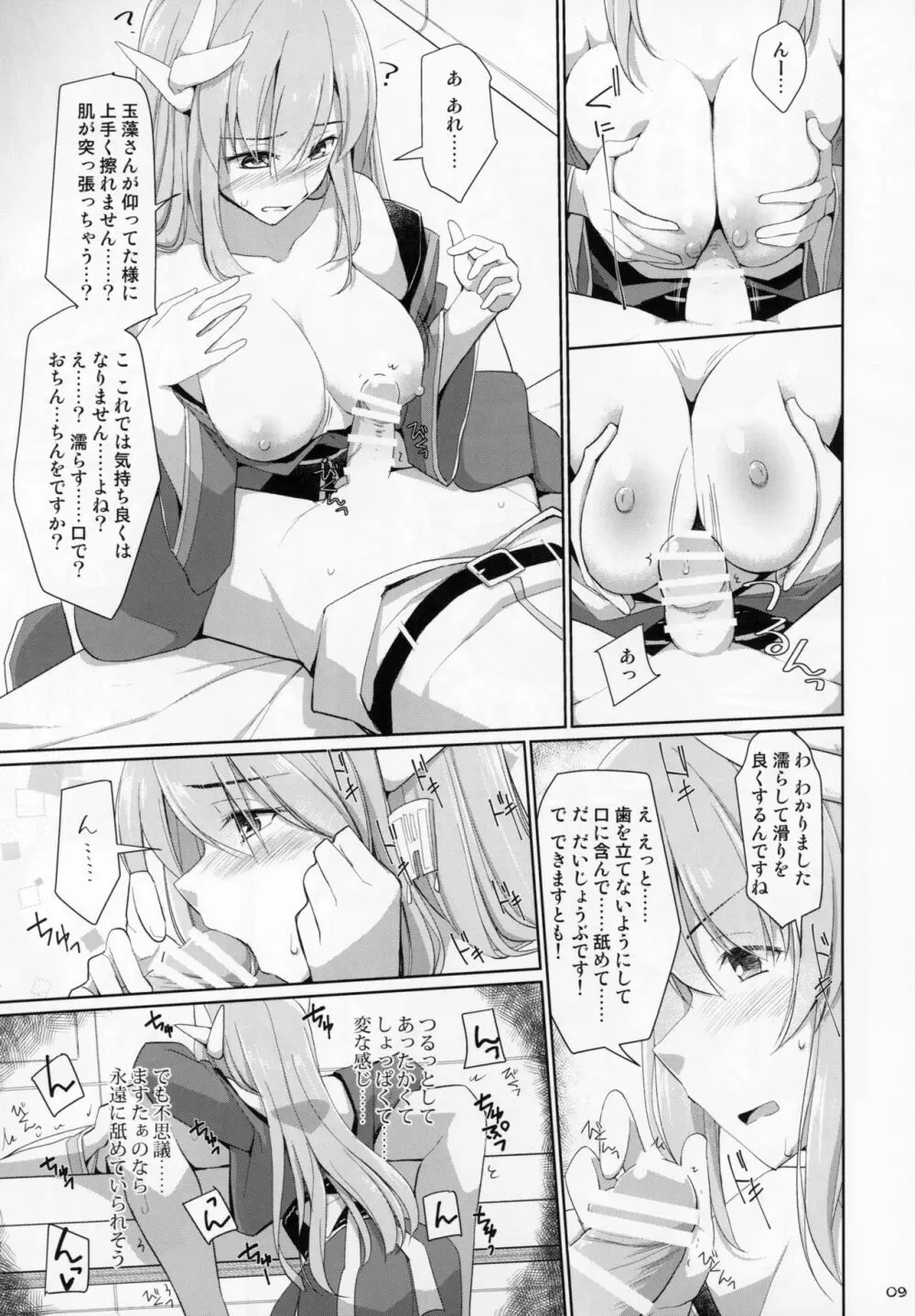 乳理継続挟射機関 捌 - page8