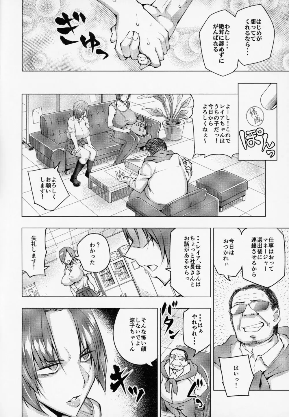 アイドル育性計画 - page19