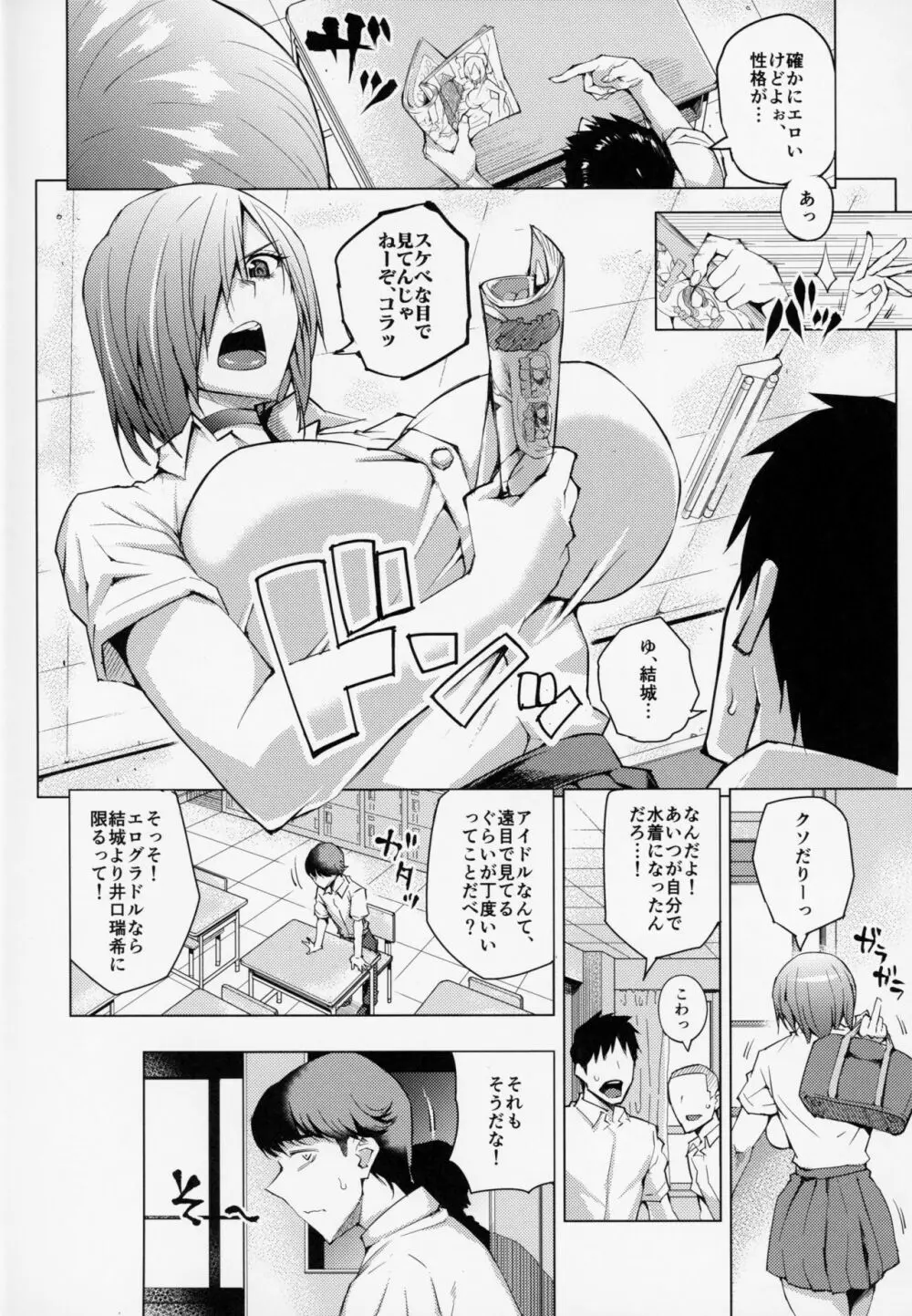 アイドル育性計画 - page3