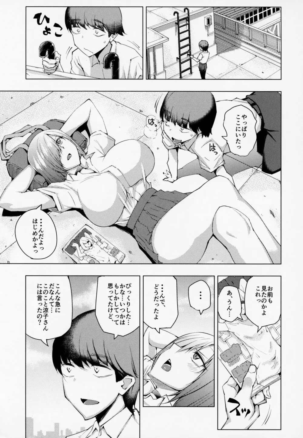 アイドル育性計画 - page4