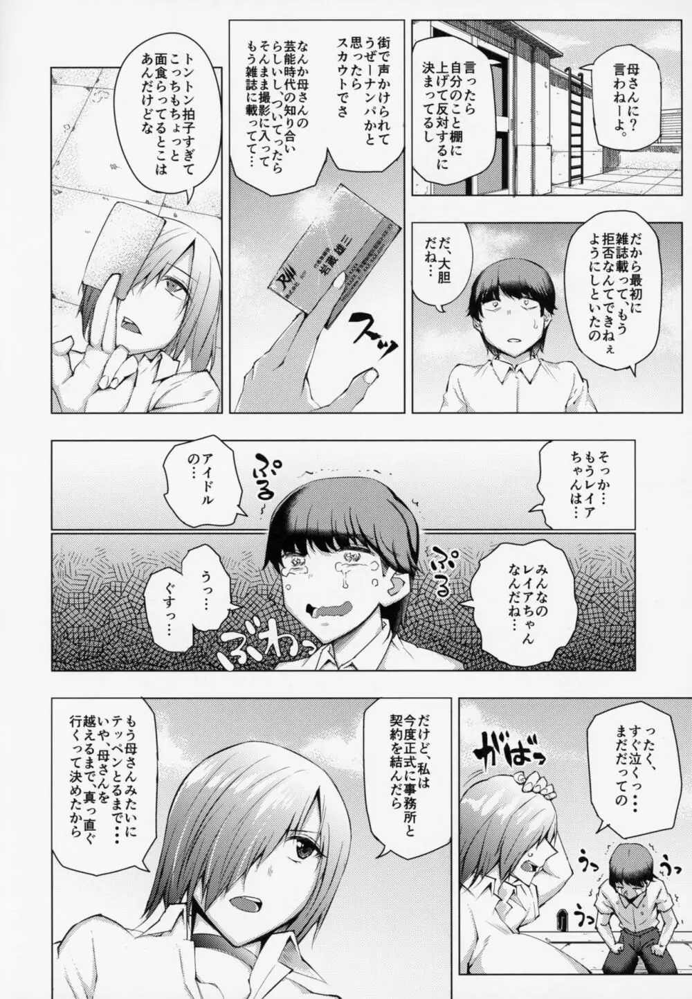 アイドル育性計画 - page5