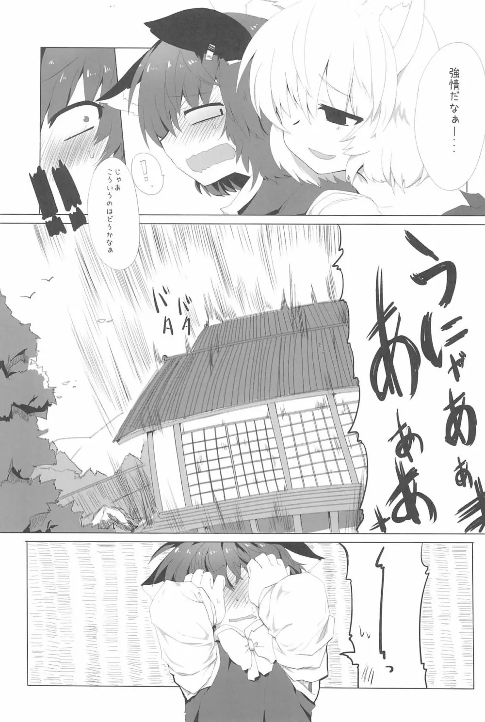 RTD総集編 -八雲藍- - page15