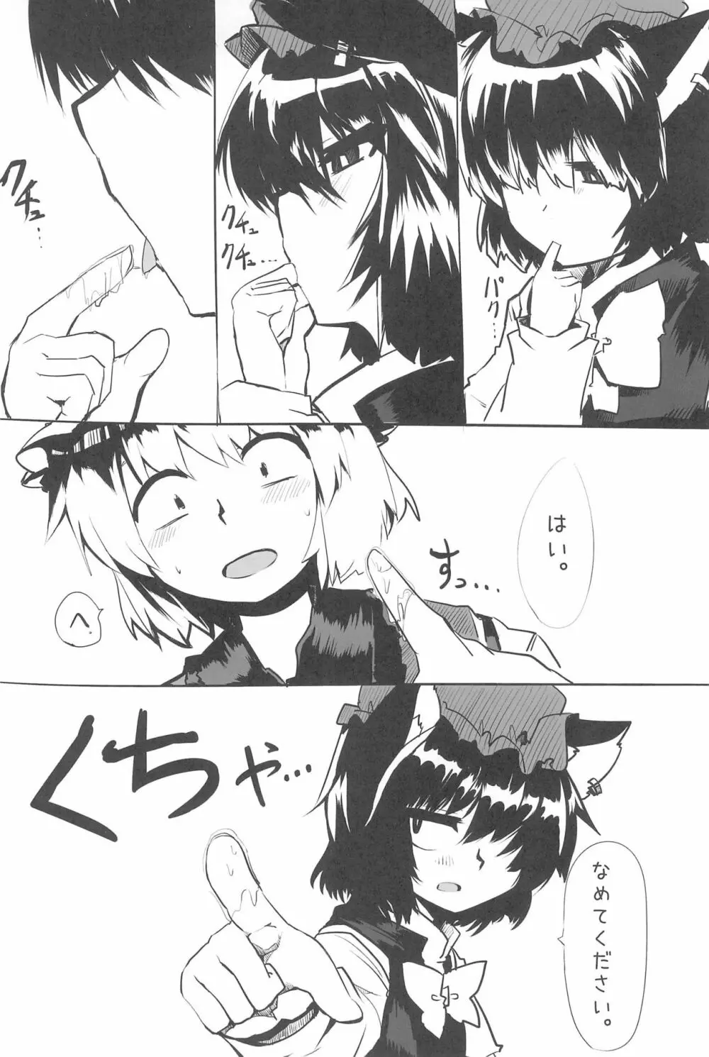 RTD総集編 -八雲藍- - page26