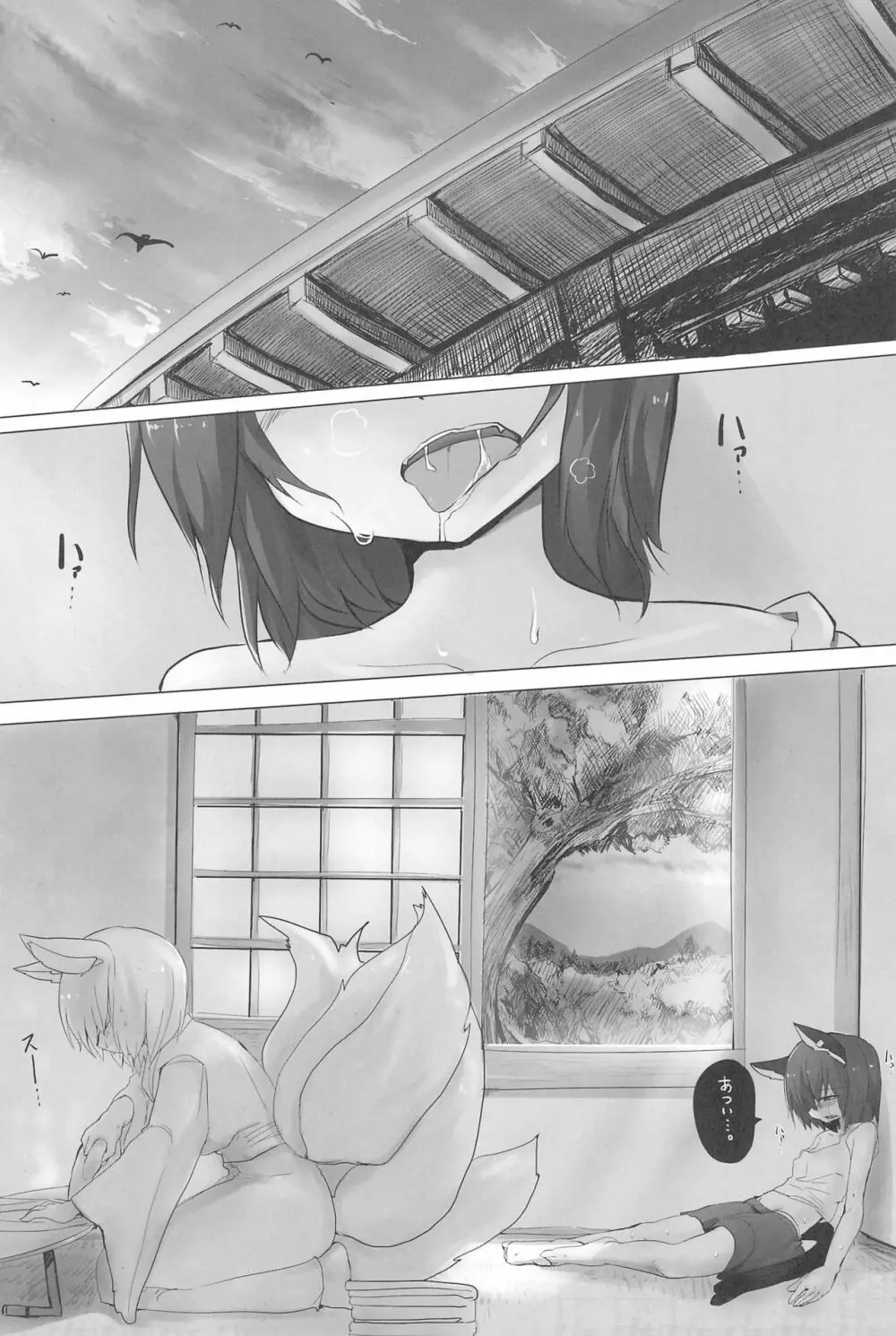 RTD総集編 -八雲藍- - page31