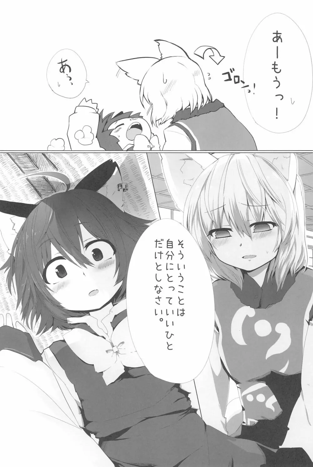 RTD総集編 -八雲藍- - page5