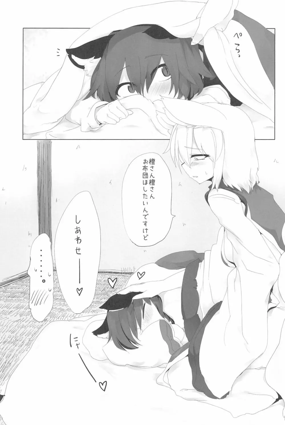 RTD総集編 -八雲藍- - page61