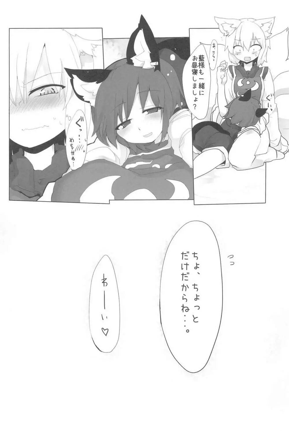 RTD総集編 -八雲藍- - page62