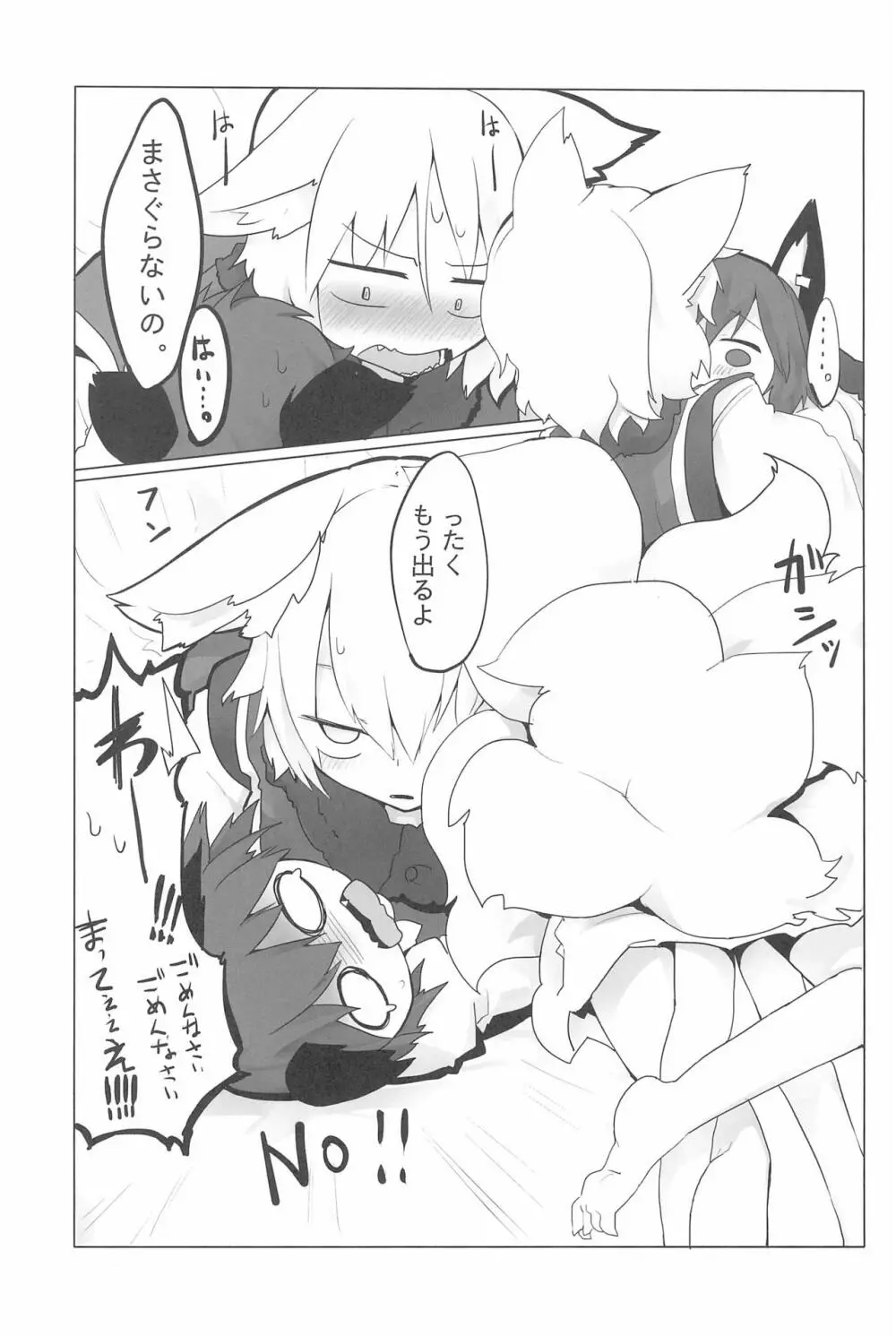 RTD総集編 -八雲藍- - page67