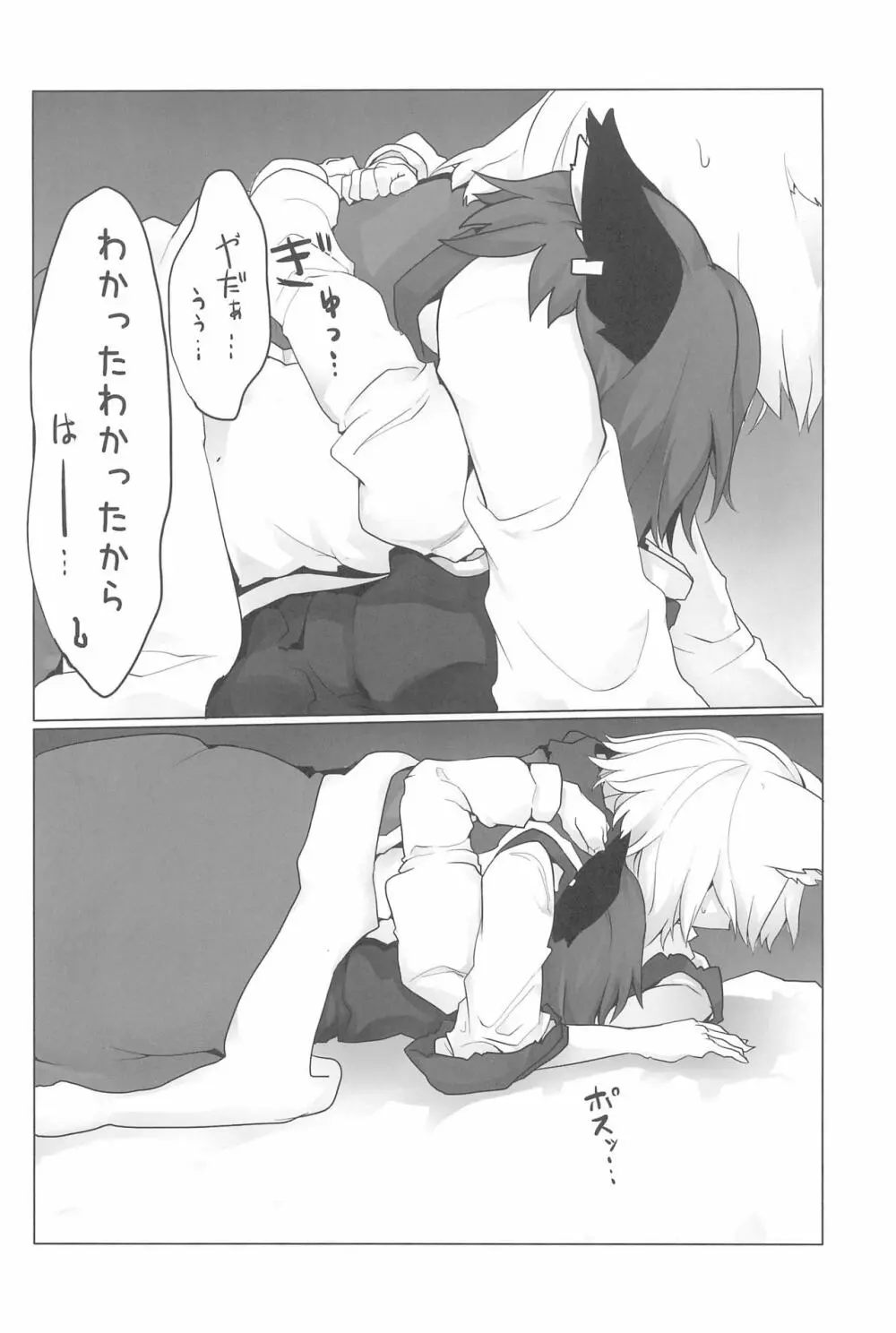 RTD総集編 -八雲藍- - page68