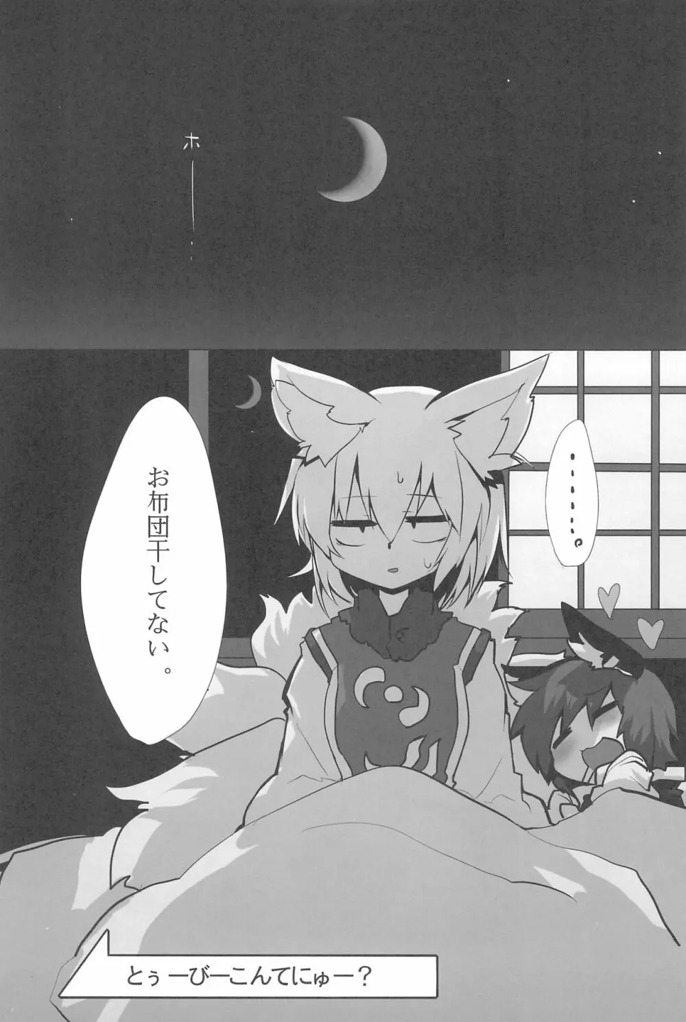 RTD総集編 -八雲藍- - page71