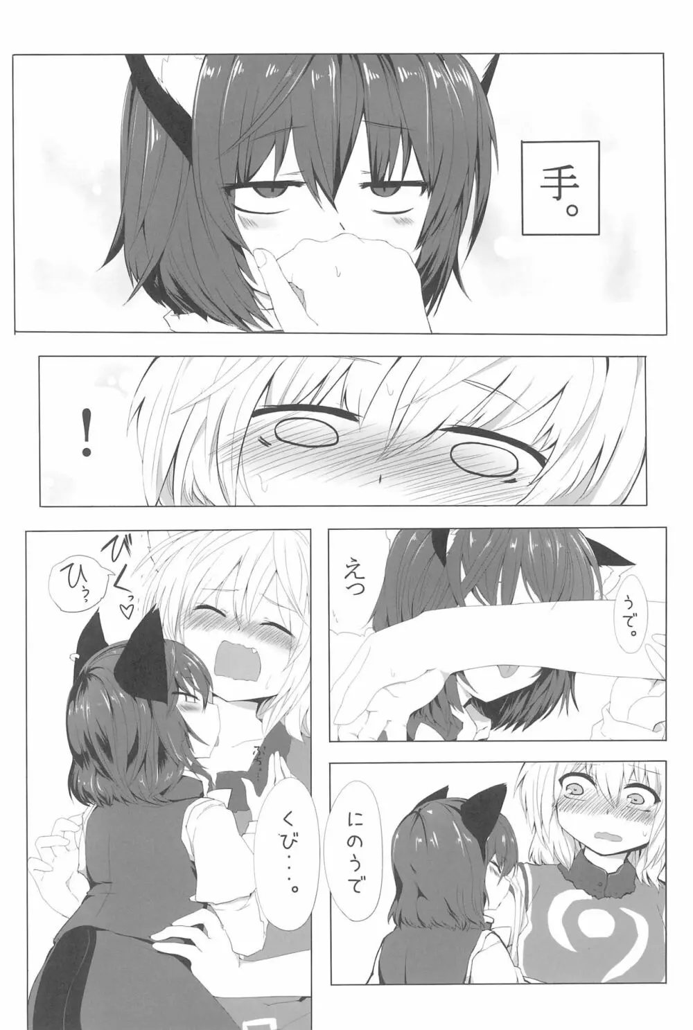 RTD総集編 -八雲藍- - page8