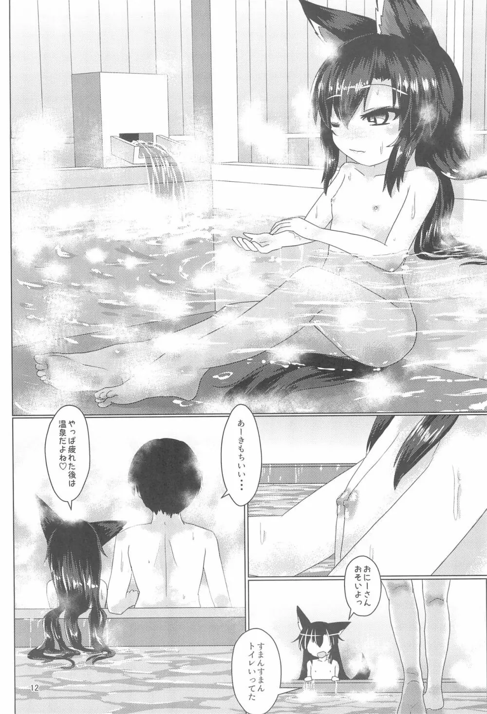 温泉宿のウェアウルフ - page16