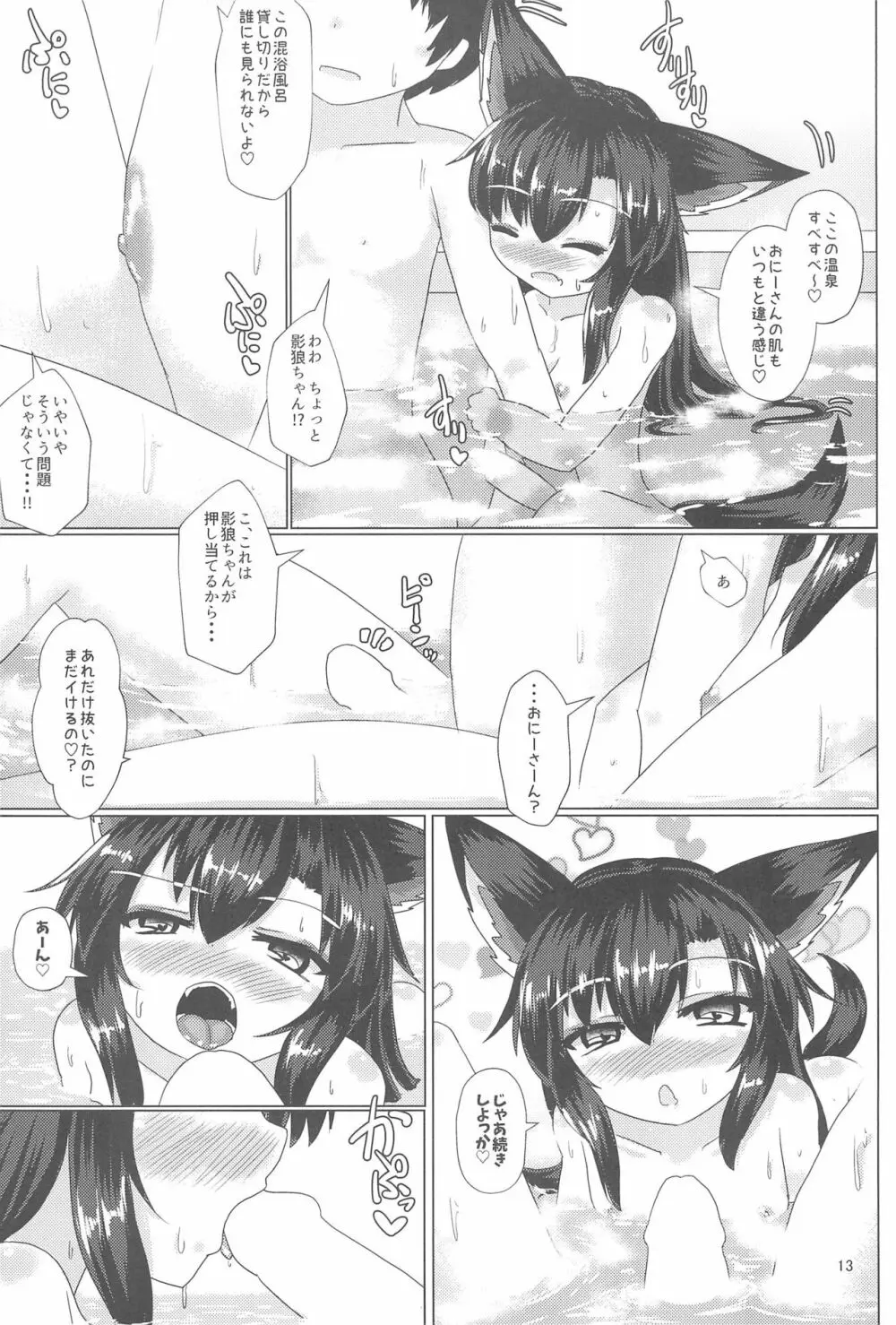 温泉宿のウェアウルフ - page17