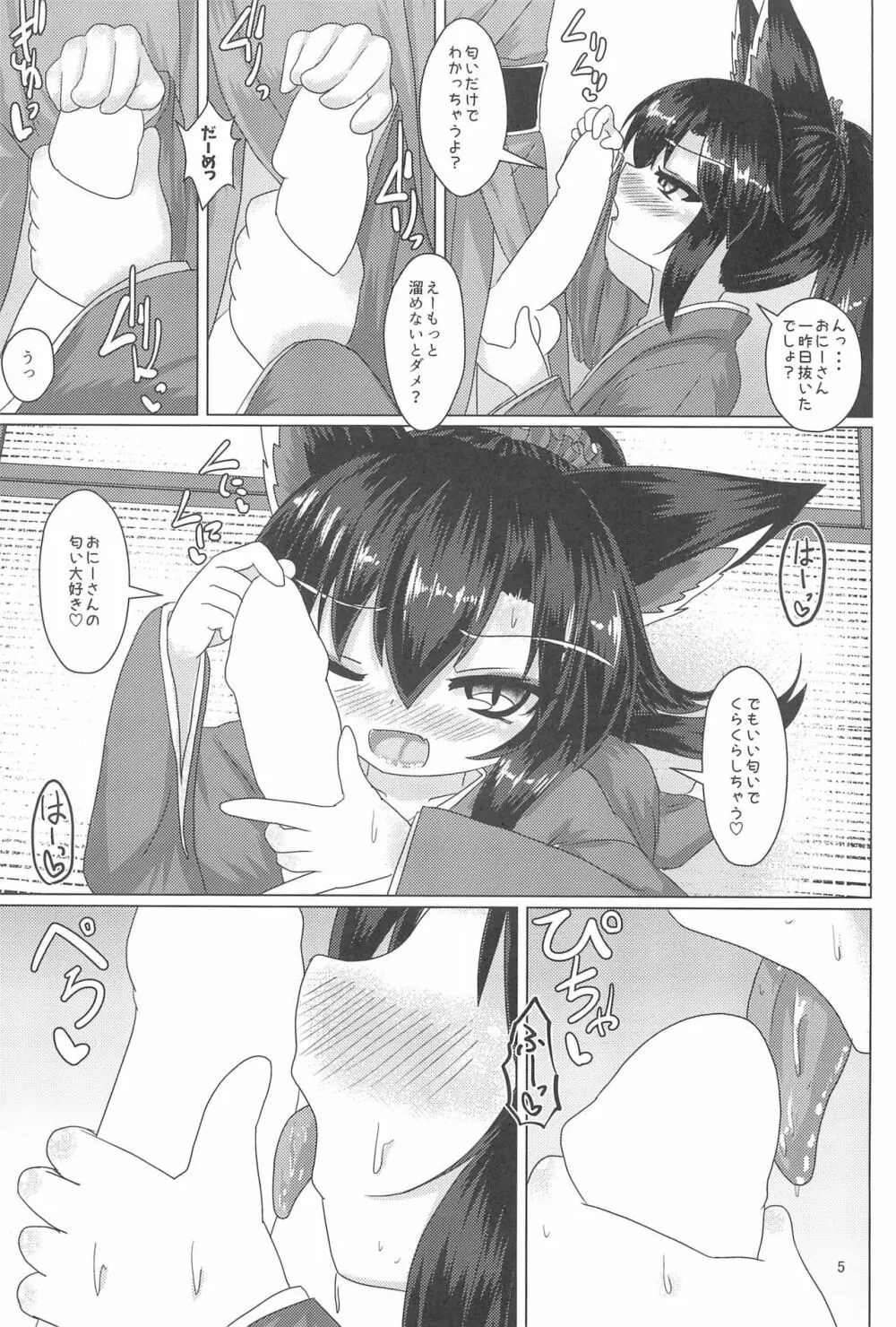 温泉宿のウェアウルフ - page9