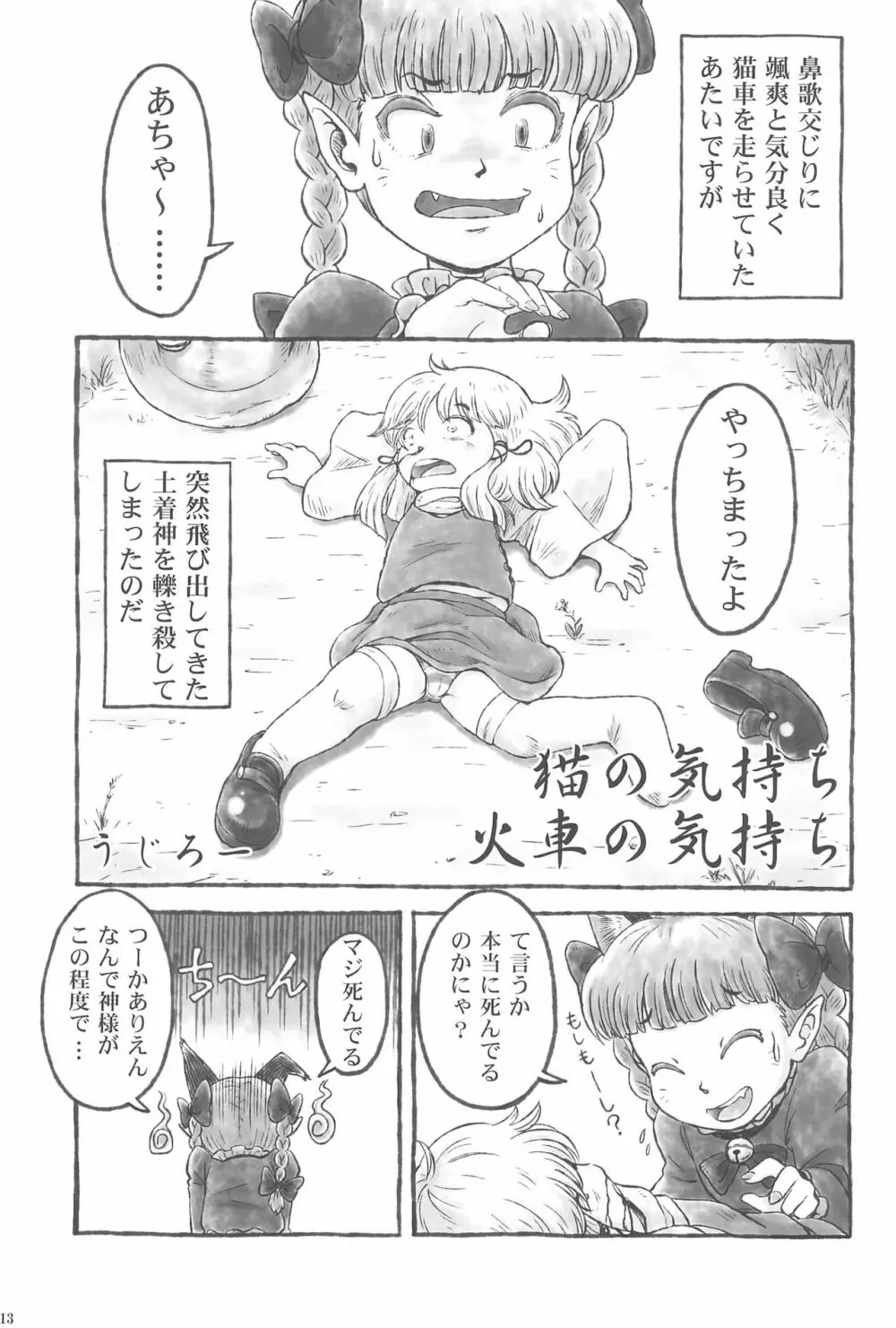 東方ロードキル合同 - page13