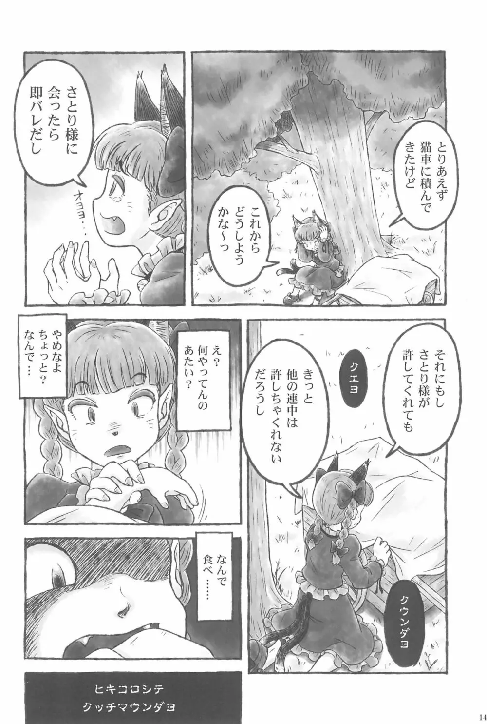 東方ロードキル合同 - page14