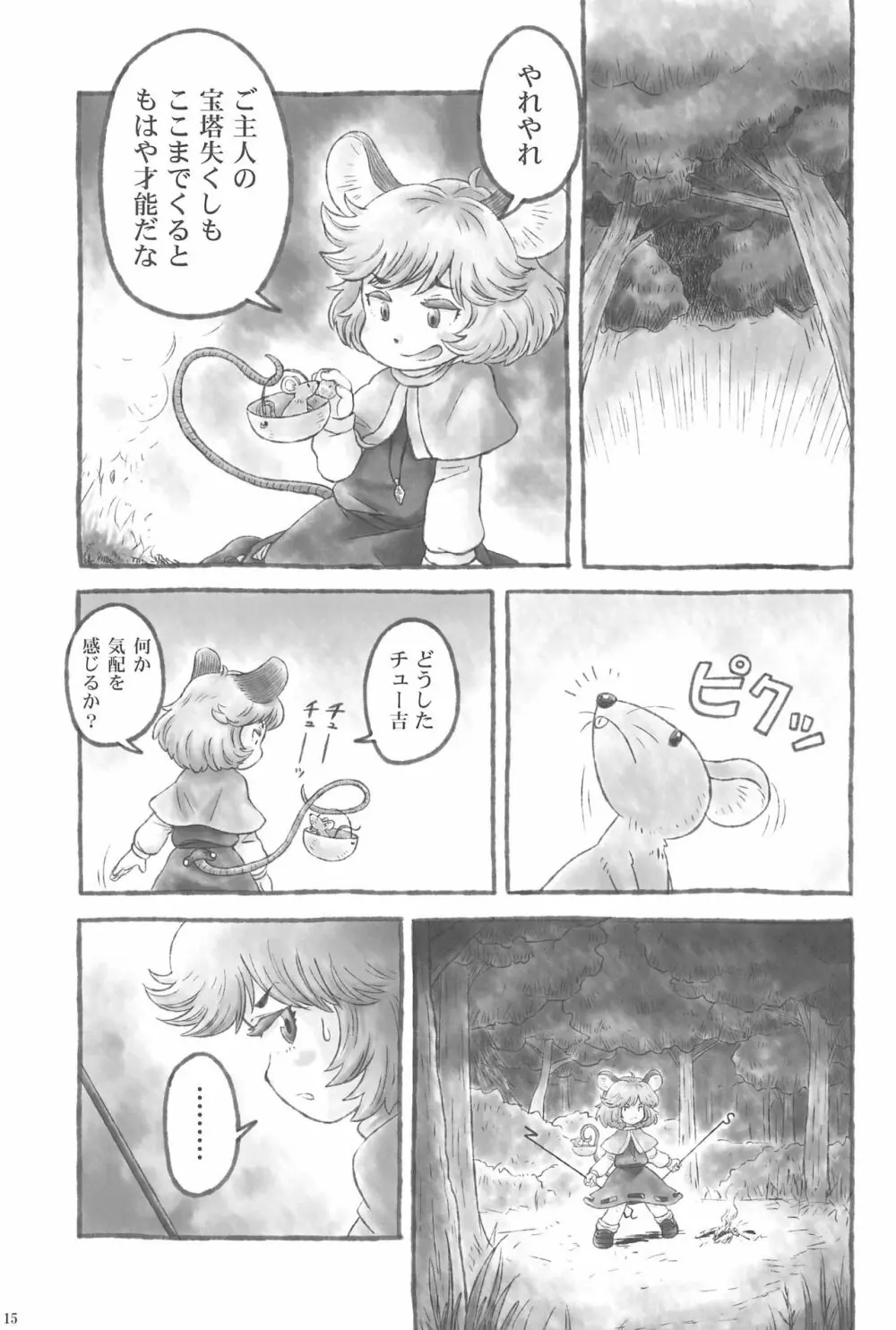 東方ロードキル合同 - page15