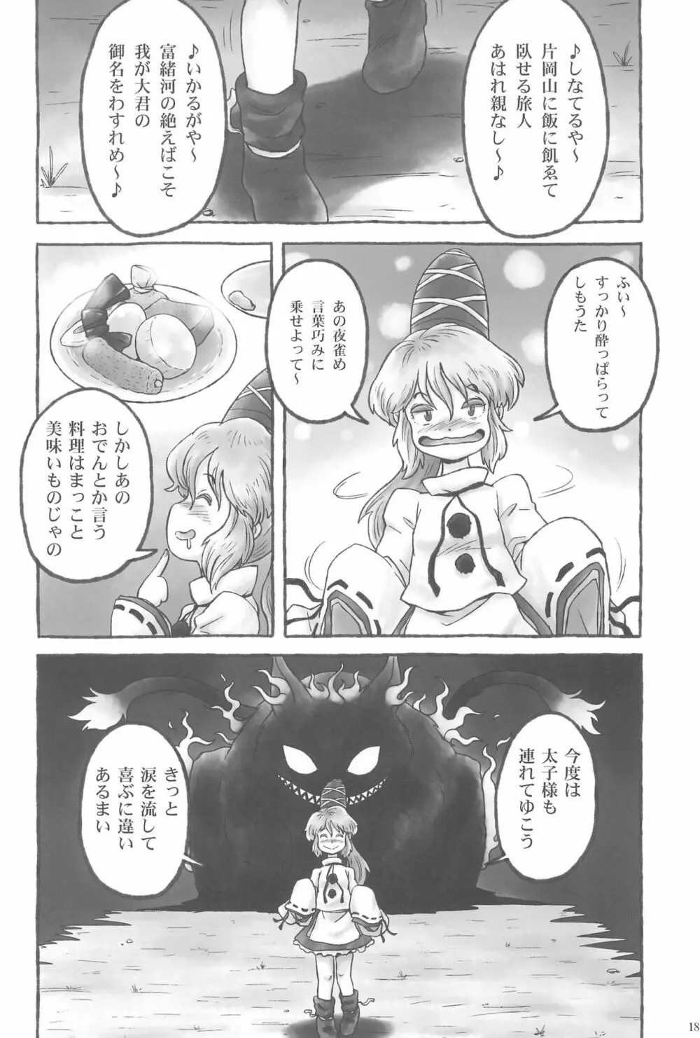 東方ロードキル合同 - page18