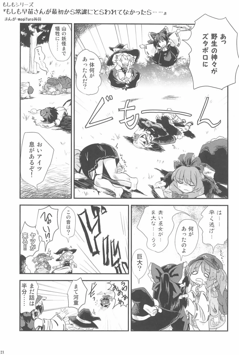 東方ロードキル合同 - page21