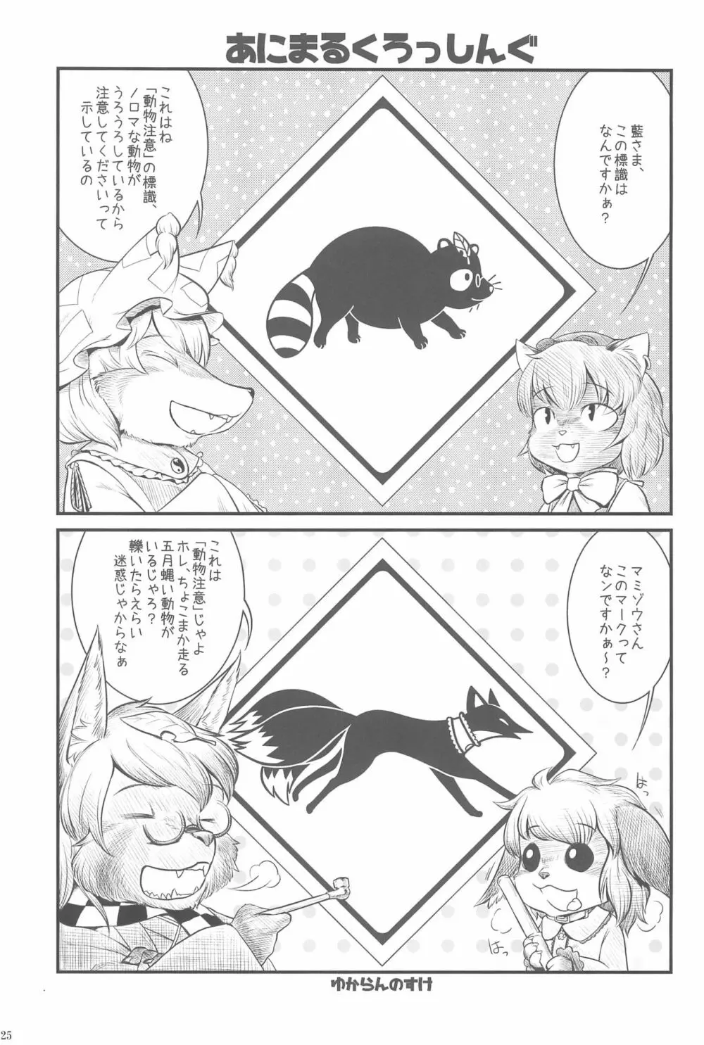 東方ロードキル合同 - page25