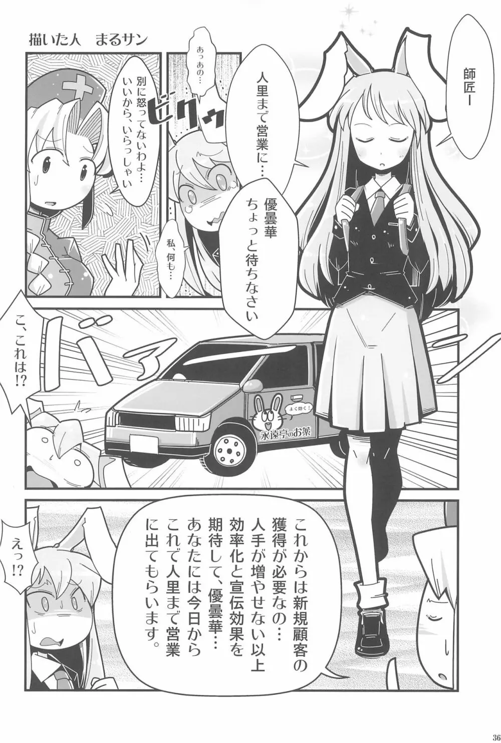 東方ロードキル合同 - page36