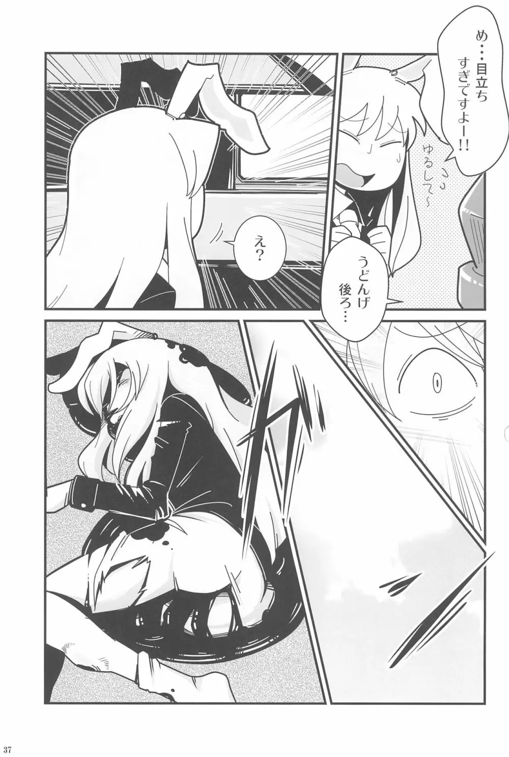 東方ロードキル合同 - page37