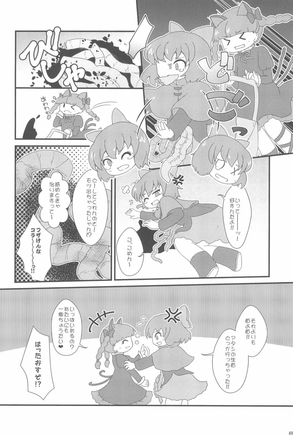 東方ロードキル合同 - page40