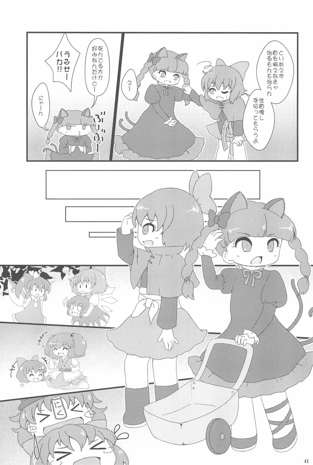 東方ロードキル合同 - page41