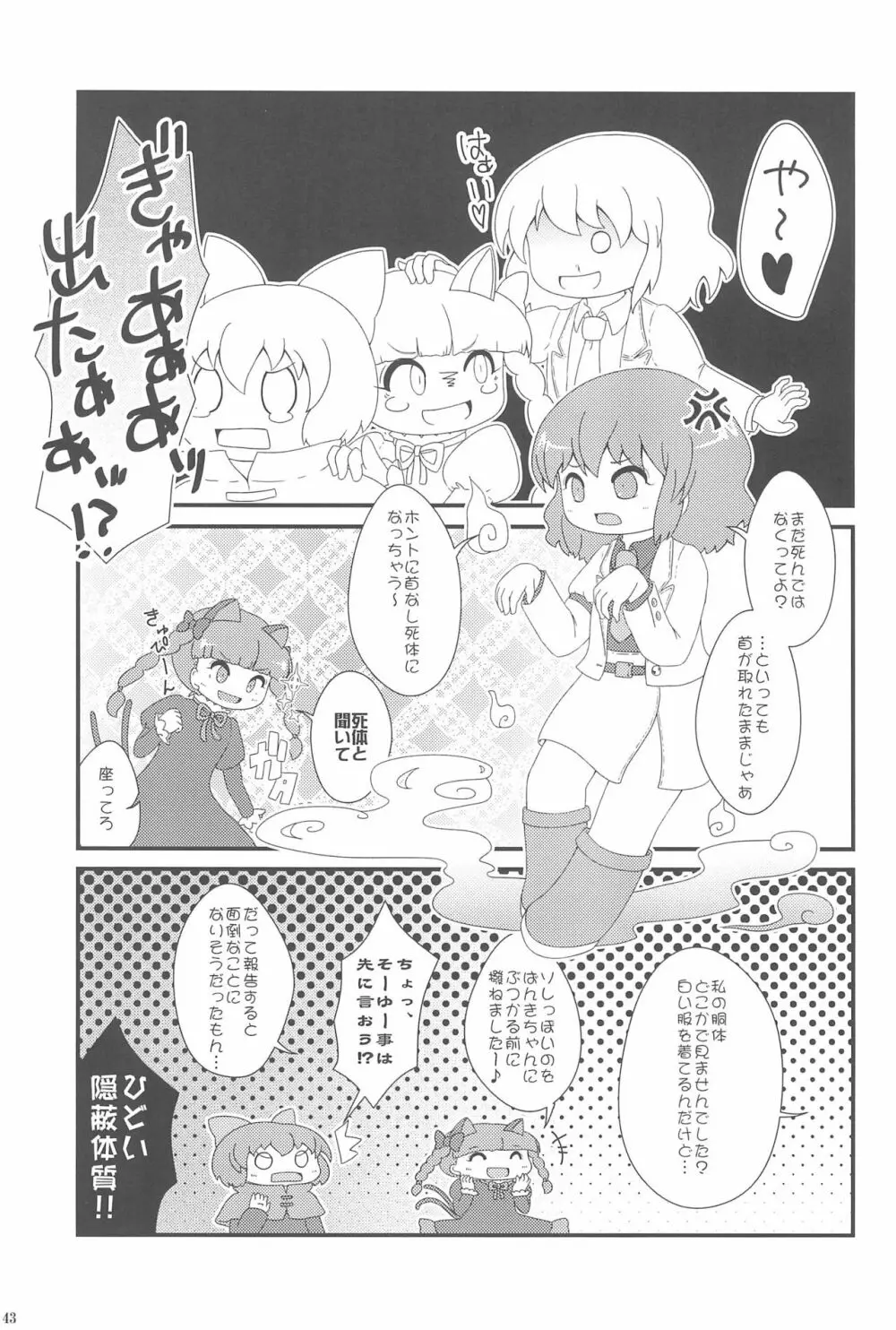 東方ロードキル合同 - page43