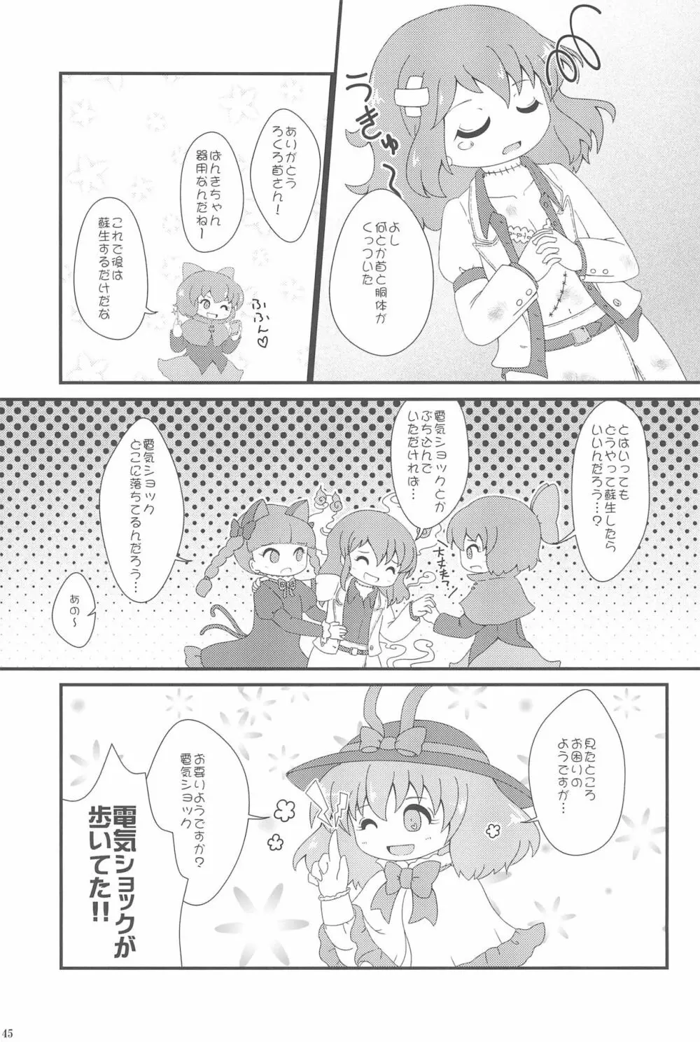 東方ロードキル合同 - page45