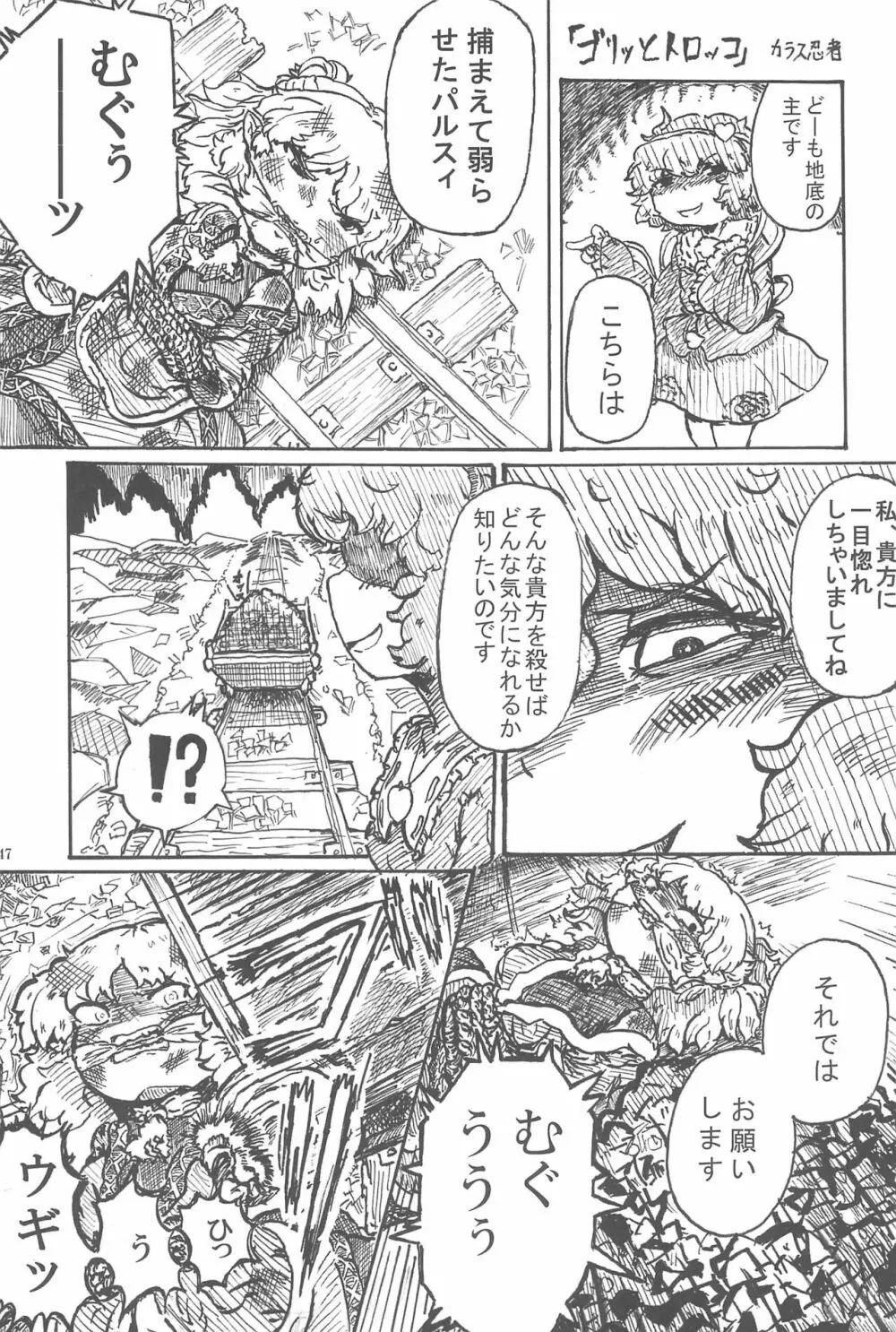 東方ロードキル合同 - page47