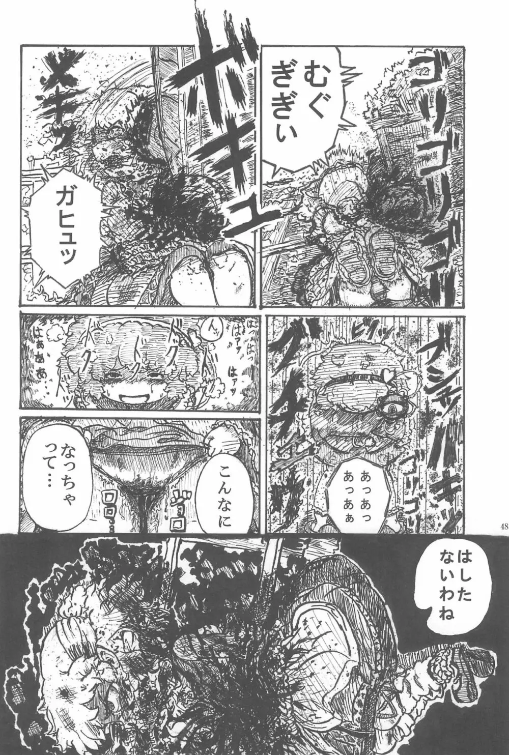 東方ロードキル合同 - page48