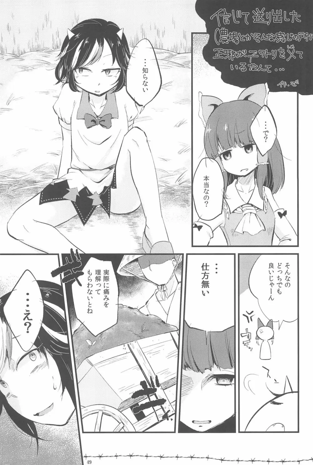 東方ロードキル合同 - page49