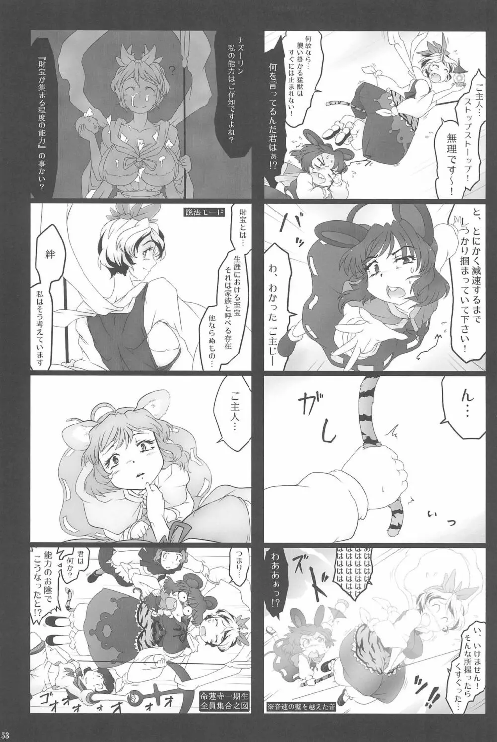 東方ロードキル合同 - page53