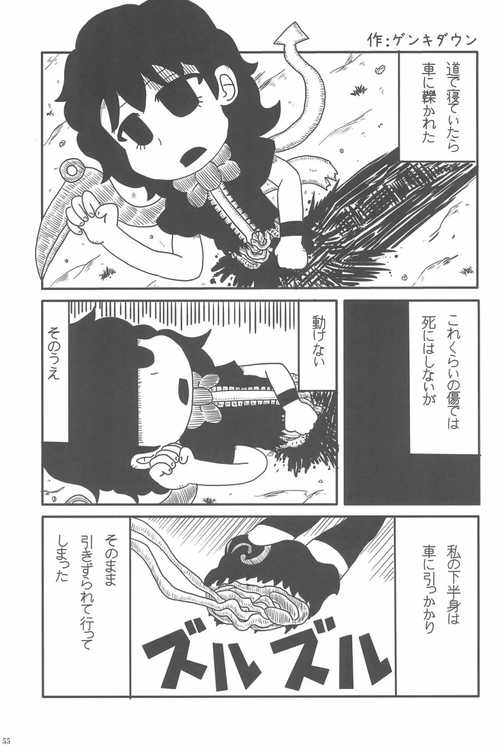 東方ロードキル合同 - page55