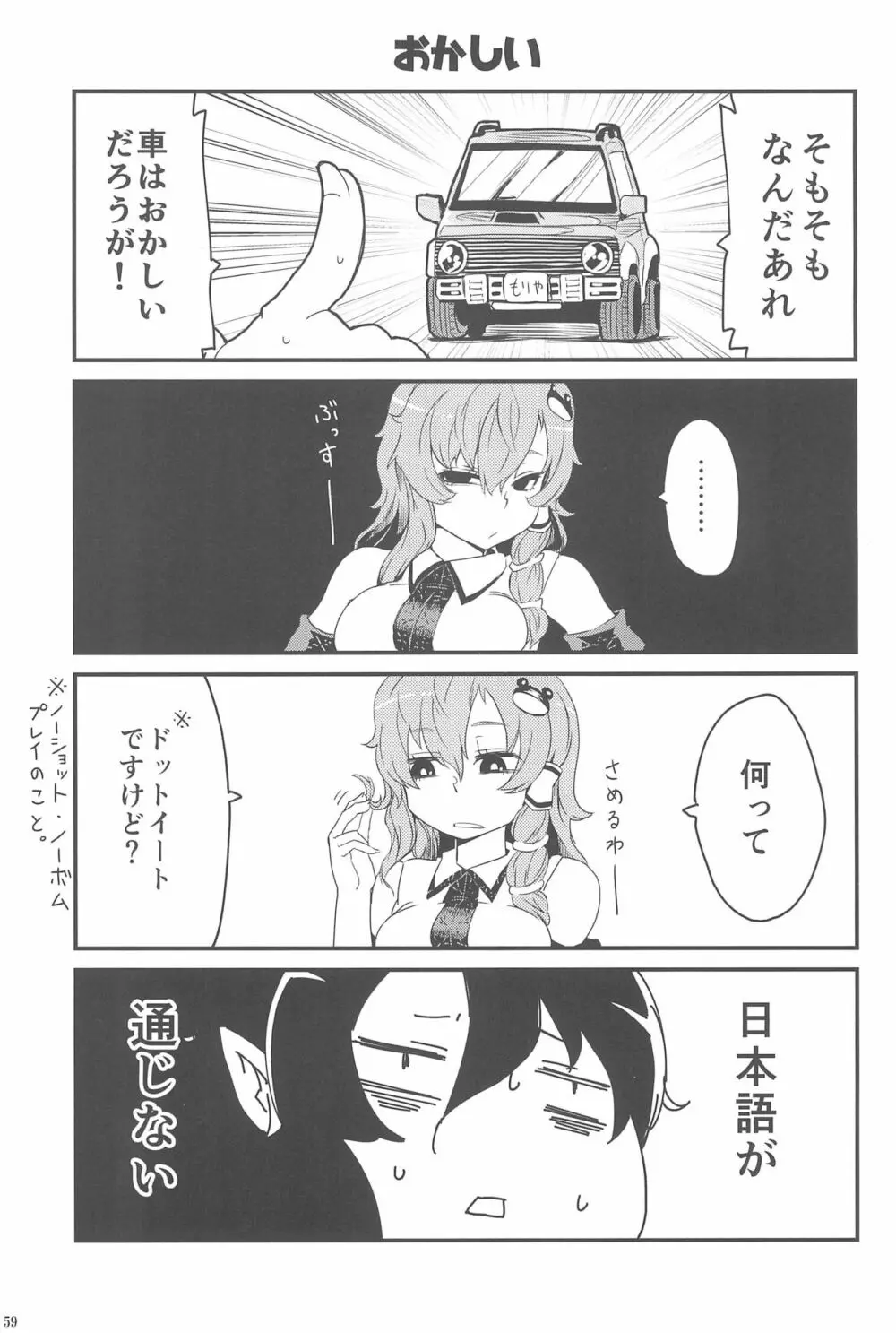 東方ロードキル合同 - page59