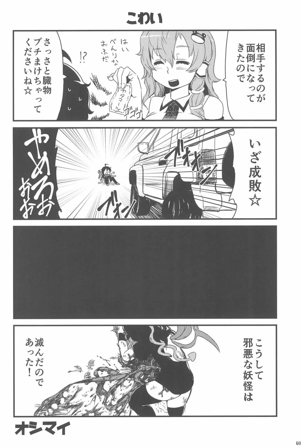 東方ロードキル合同 - page60