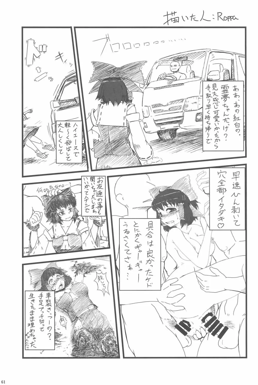 東方ロードキル合同 - page61