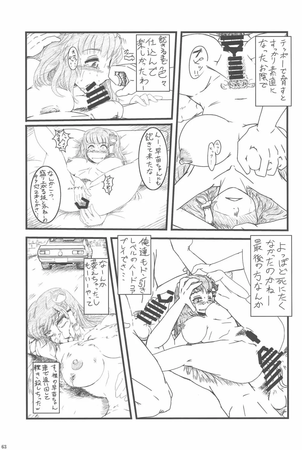 東方ロードキル合同 - page63