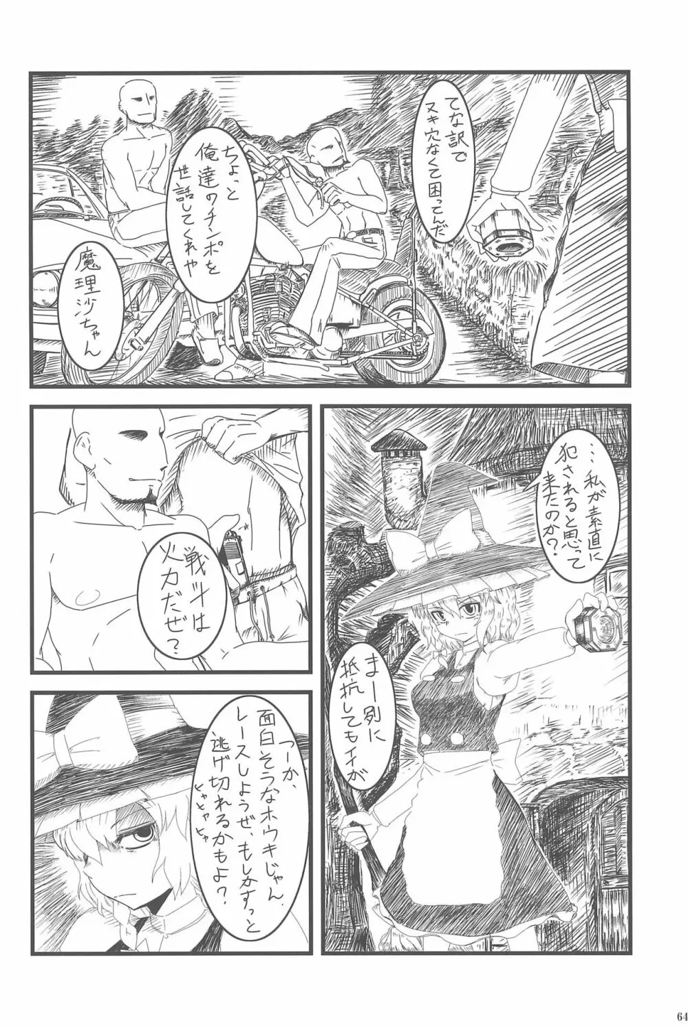 東方ロードキル合同 - page64