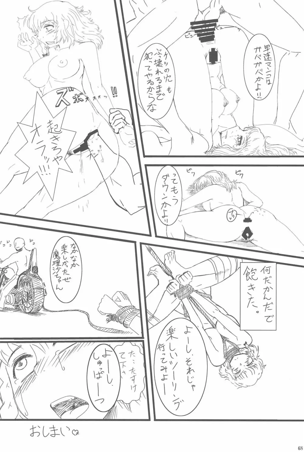 東方ロードキル合同 - page68