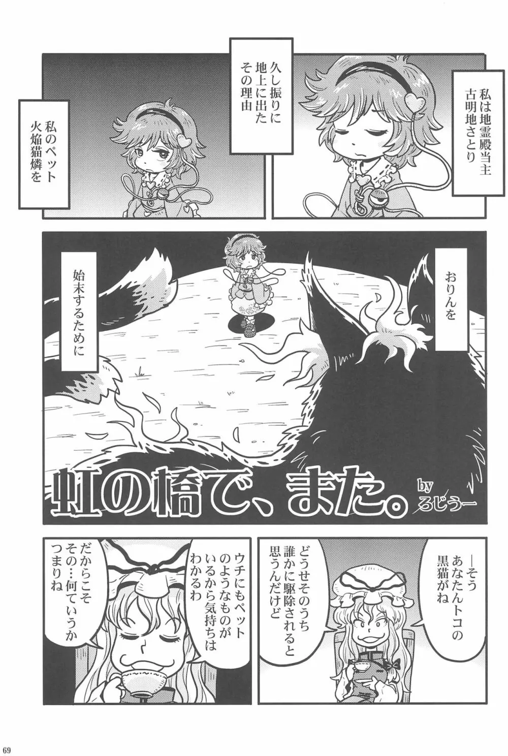 東方ロードキル合同 - page69