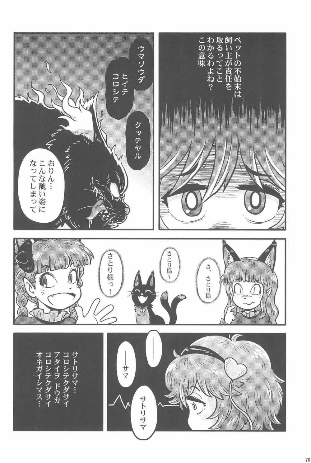 東方ロードキル合同 - page70