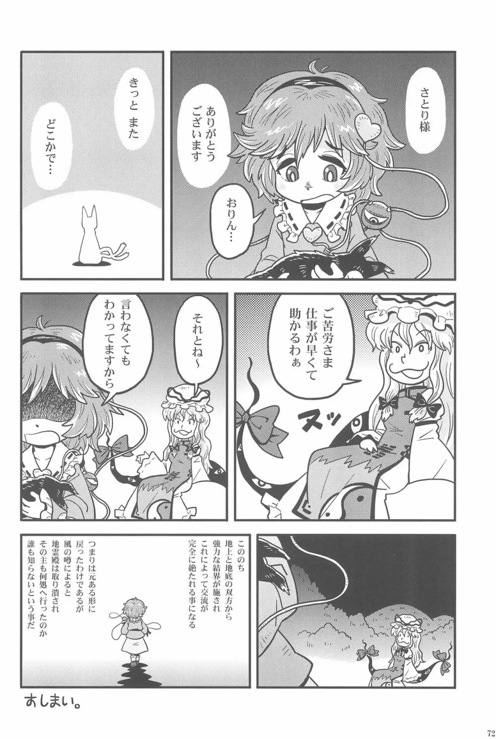 東方ロードキル合同 - page72