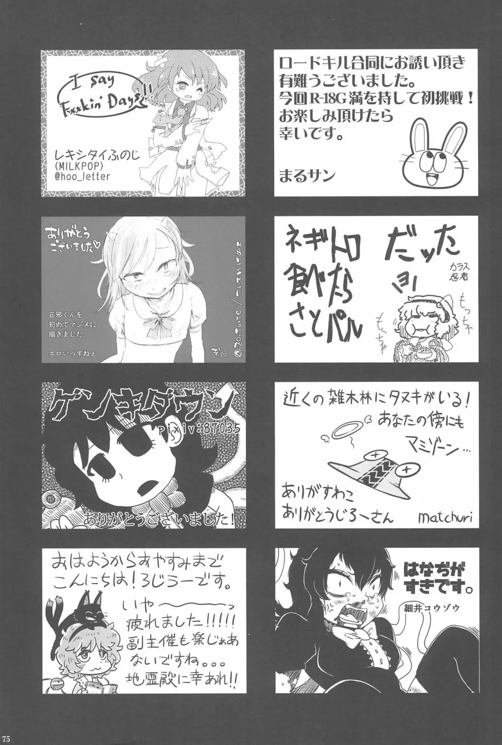 東方ロードキル合同 - page75