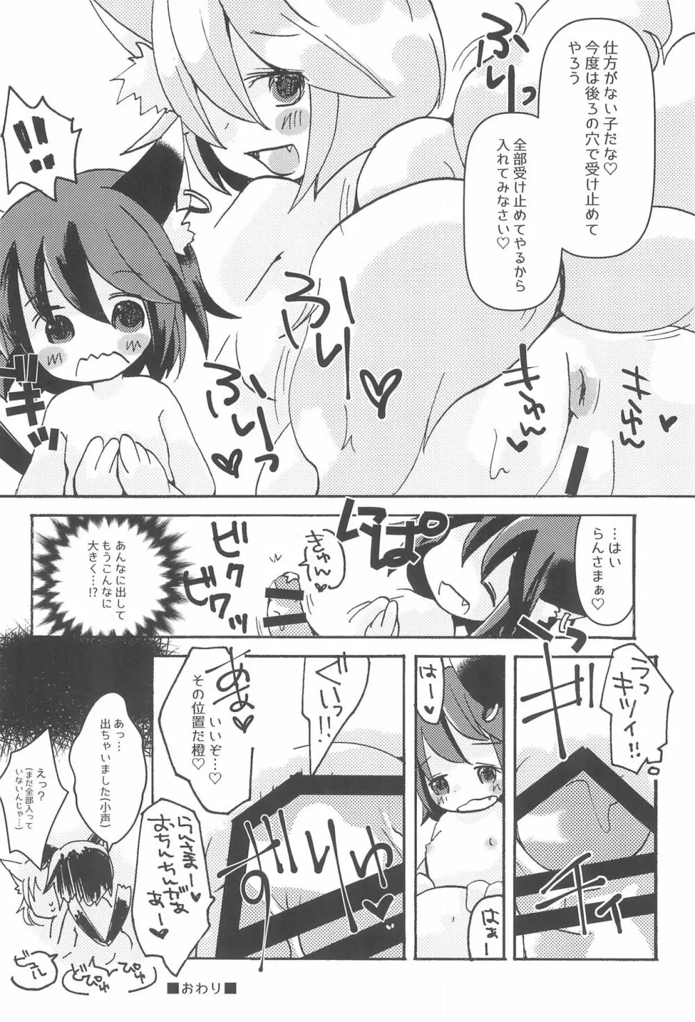 ネコデモヤクモ - page22